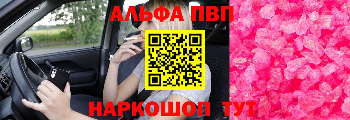 Альфа ПВП кристаллы Кузнецк