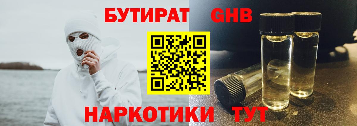 БУТИРАТ  Вход с VPN  Кузнецк  БУТИРАТ оксибутират 