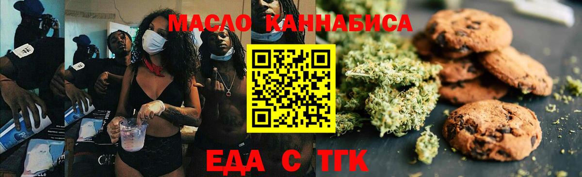 Еда ТГК марихуана Кузнецк