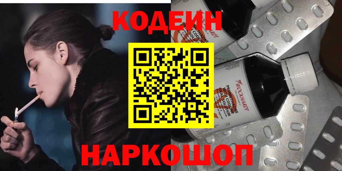 Codein Purple Drank  Codein Purple Drank  Кузнецк  Вход с VPN 