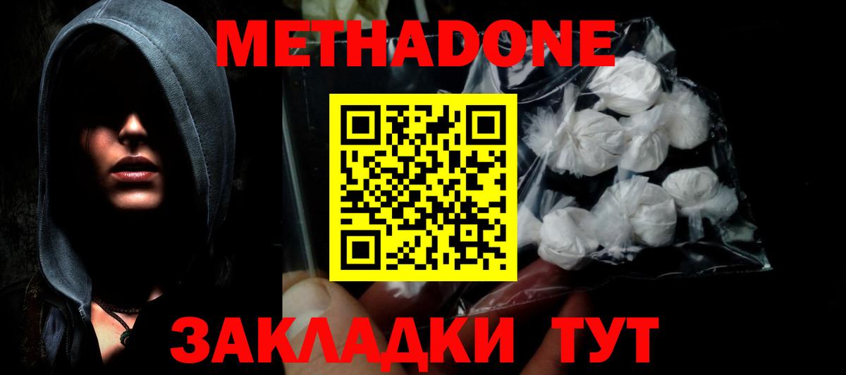 МЕТАДОН белоснежный  Метадон кристалл  Кузнецк  Вход с VPN 